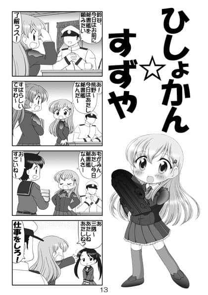 すず☆これかん☆こま改総集編 サンプル 3