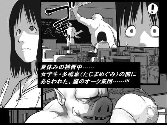 女学生VSオーク集団 サンプル 1
