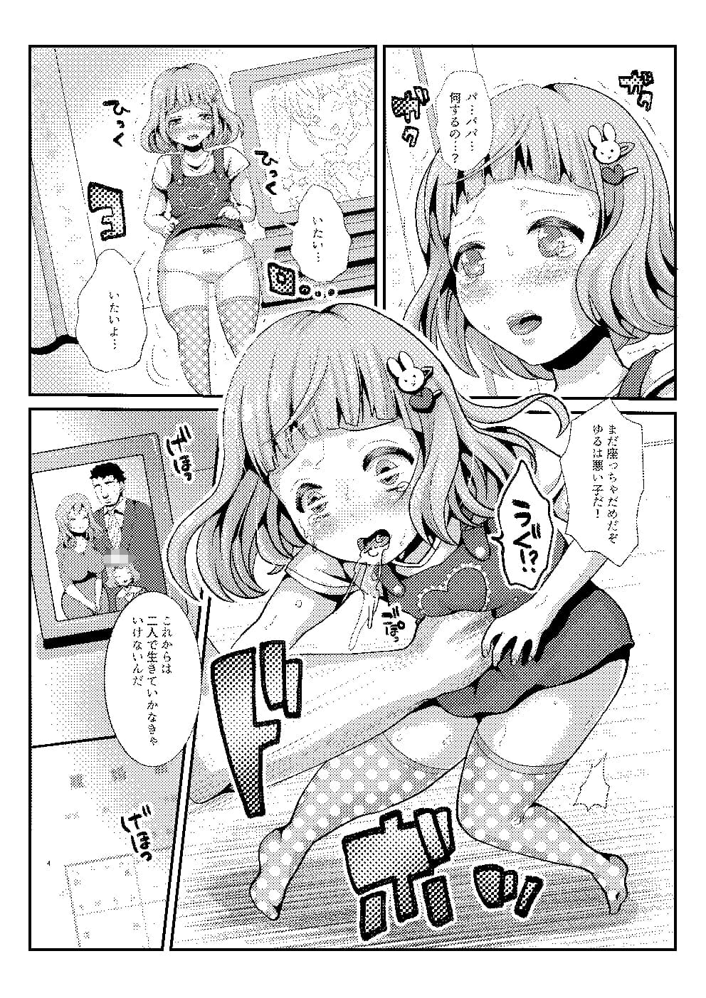 ゆるふわJK肉ビッチ〜はじめてのはらぱん！ゆるとパパの日曜日〜 サンプル 1