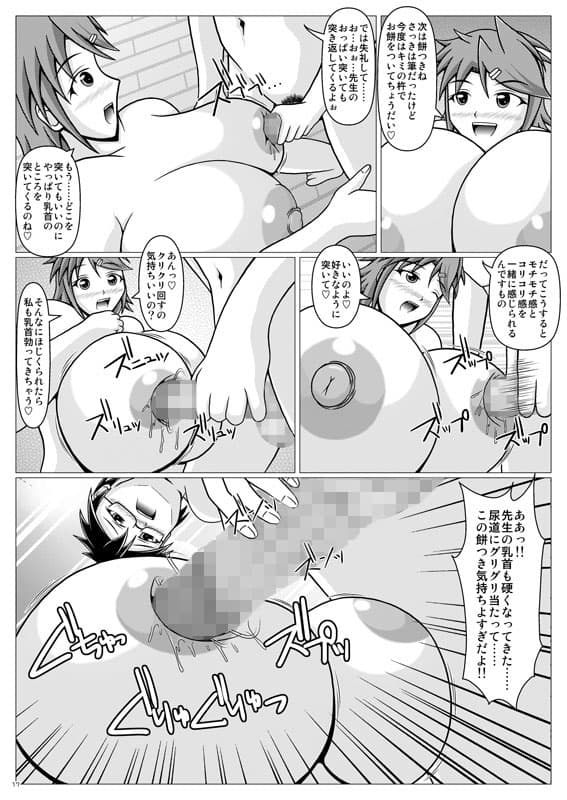 パイズリーナ先生の謹賀新年 サンプル 2