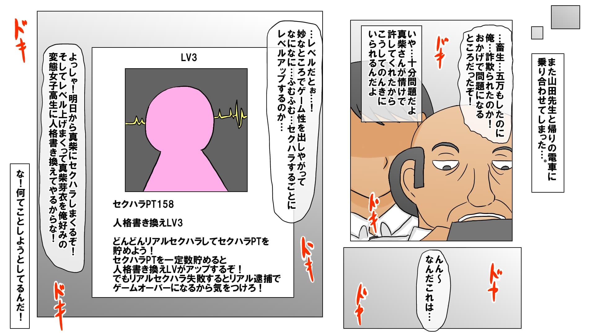 人格書き換えアプリ「僕を助けてくれたあの娘が書き換えられてしまった」 サンプル 1