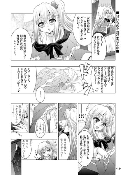 幻想郷探訪録番外編弐 サンプル 1