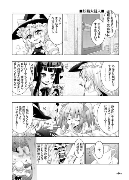 幻想郷探訪録番外編弐 サンプル 2