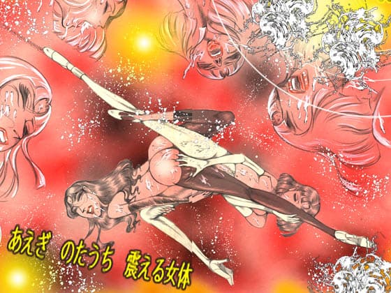 とけていく…… サンプル 1