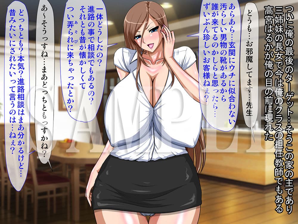隣のクソ生意気な爆乳三姉妹に催●かけて寝取ってみた サンプル 1