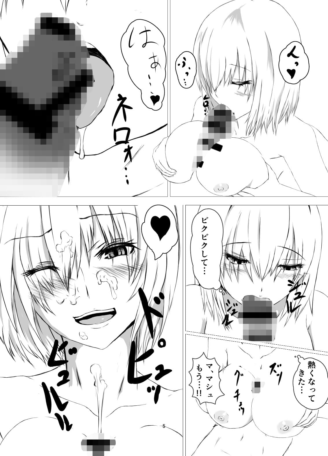 カルデア逆レ部〜お風呂に入ろう編〜 サンプル 3