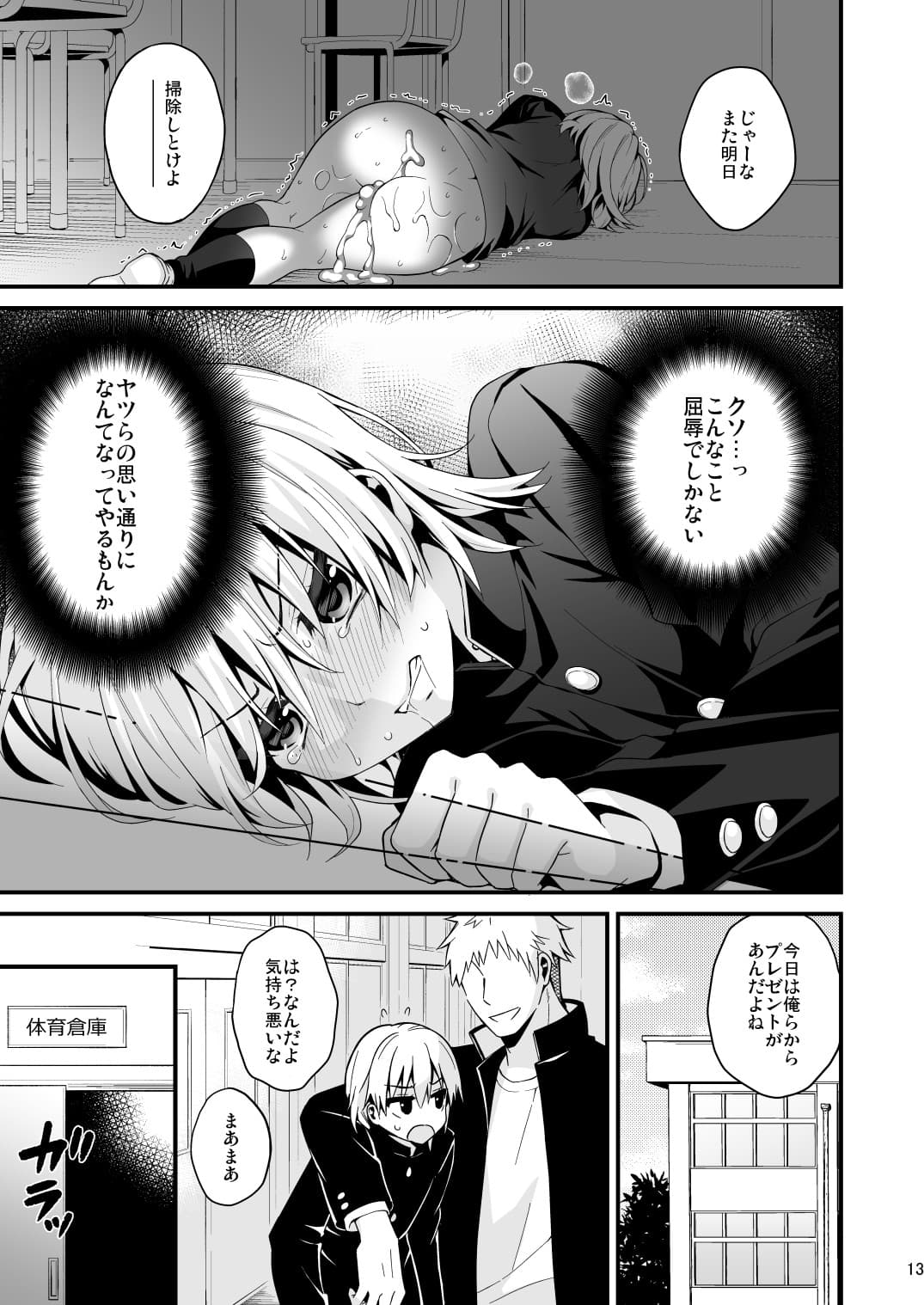 いじられ男子 サンプル 3