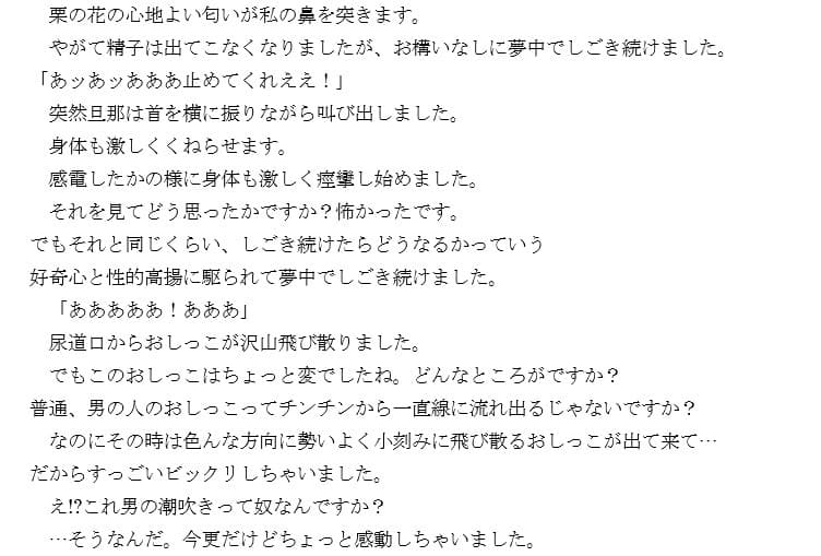 『ノンフィクション』性体験インタビューレポート vol5.浮気した旦那をM男に調教した若妻 サンプル 4