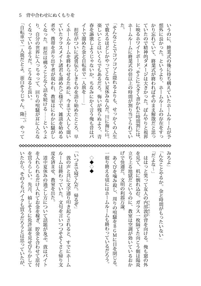 背中合わせにぬくもりを サンプル 3