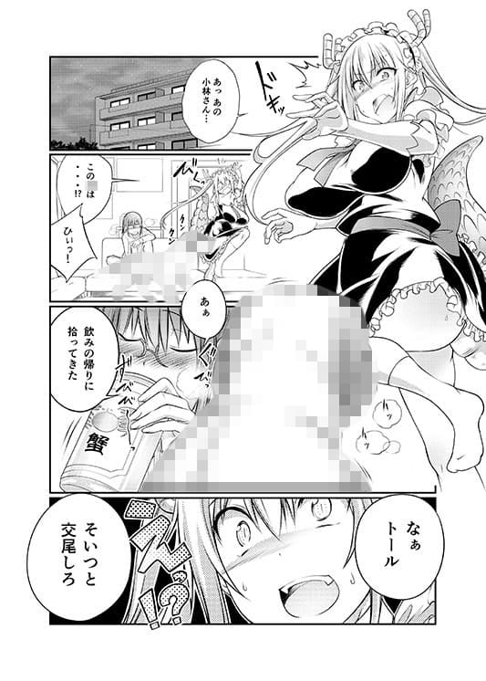 小林さんちの○ドラゴン サンプル 1