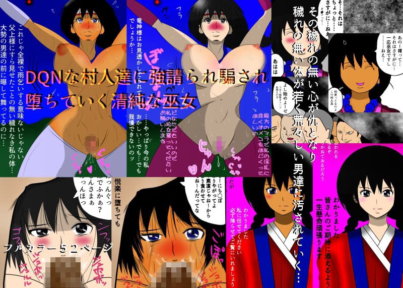 DQNな村人に全裸で雨乞いさせられる巫女 サンプル 1