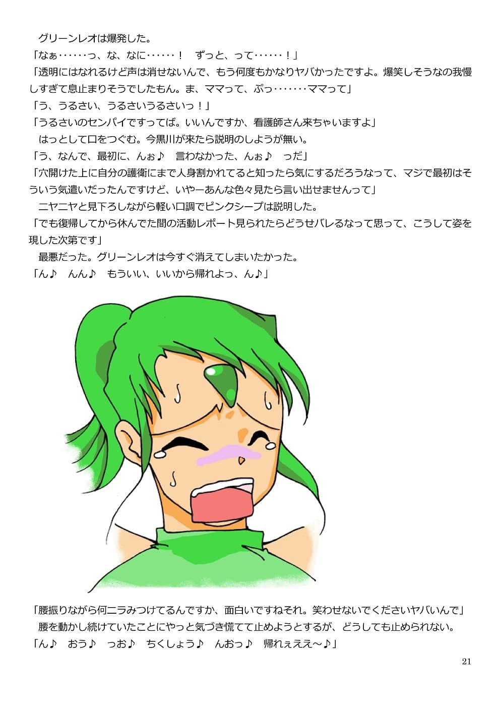 メルテッドヒロインファイル 〜力自慢の硬派なヒロイン戦士が両足骨折して入院した病院で後輩(♀)二人に○児扱いや乳首責めや言葉責めされる話〜 サンプル 2