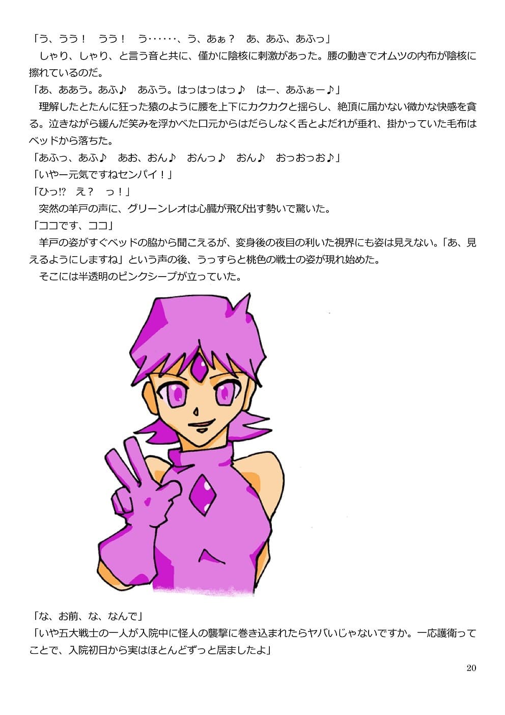 メルテッドヒロインファイル 〜力自慢の硬派なヒロイン戦士が両足骨折して入院した病院で後輩(♀)二人に○児扱いや乳首責めや言葉責めされる話〜 サンプル 3