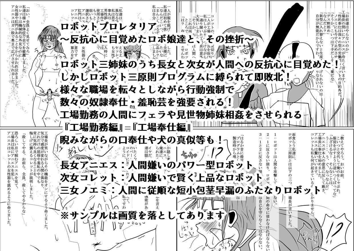 ロボットプロレタリア〜反抗心に目覚めたロボ娘達と、その挫折〜 サンプル 1