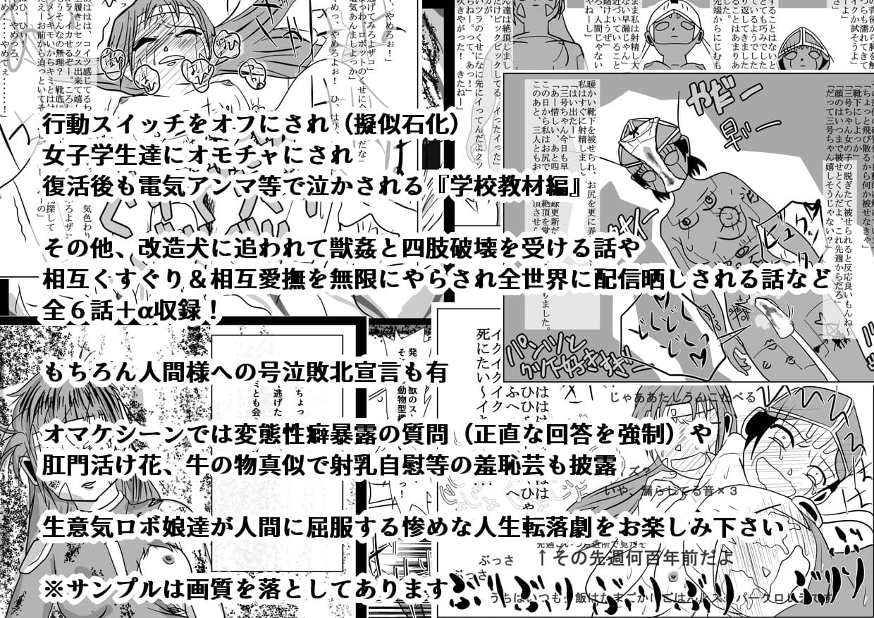 ロボットプロレタリア〜反抗心に目覚めたロボ娘達と、その挫折〜 サンプル 3