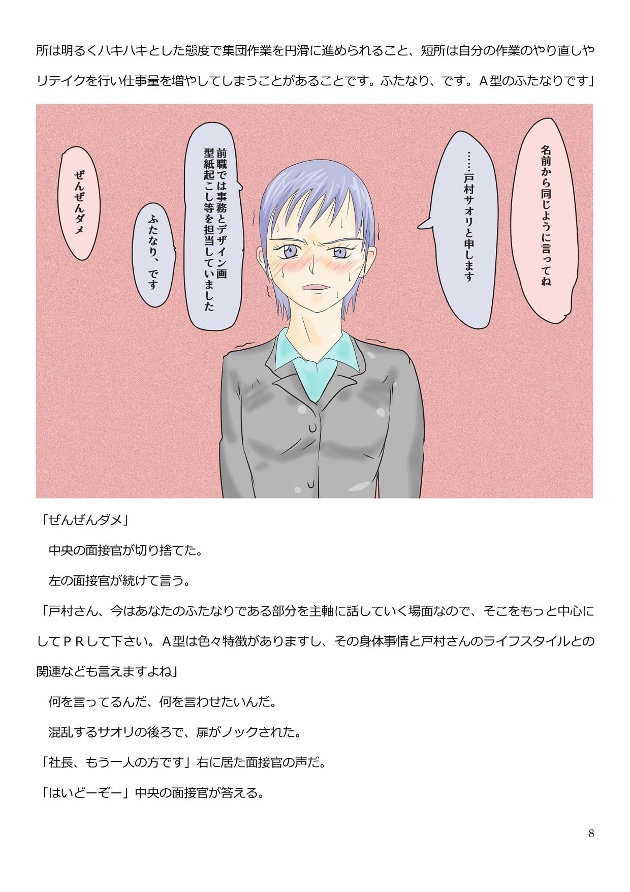 粗ちんふたなりの就職活動〜中途採用圧迫面接〜 サンプル 1