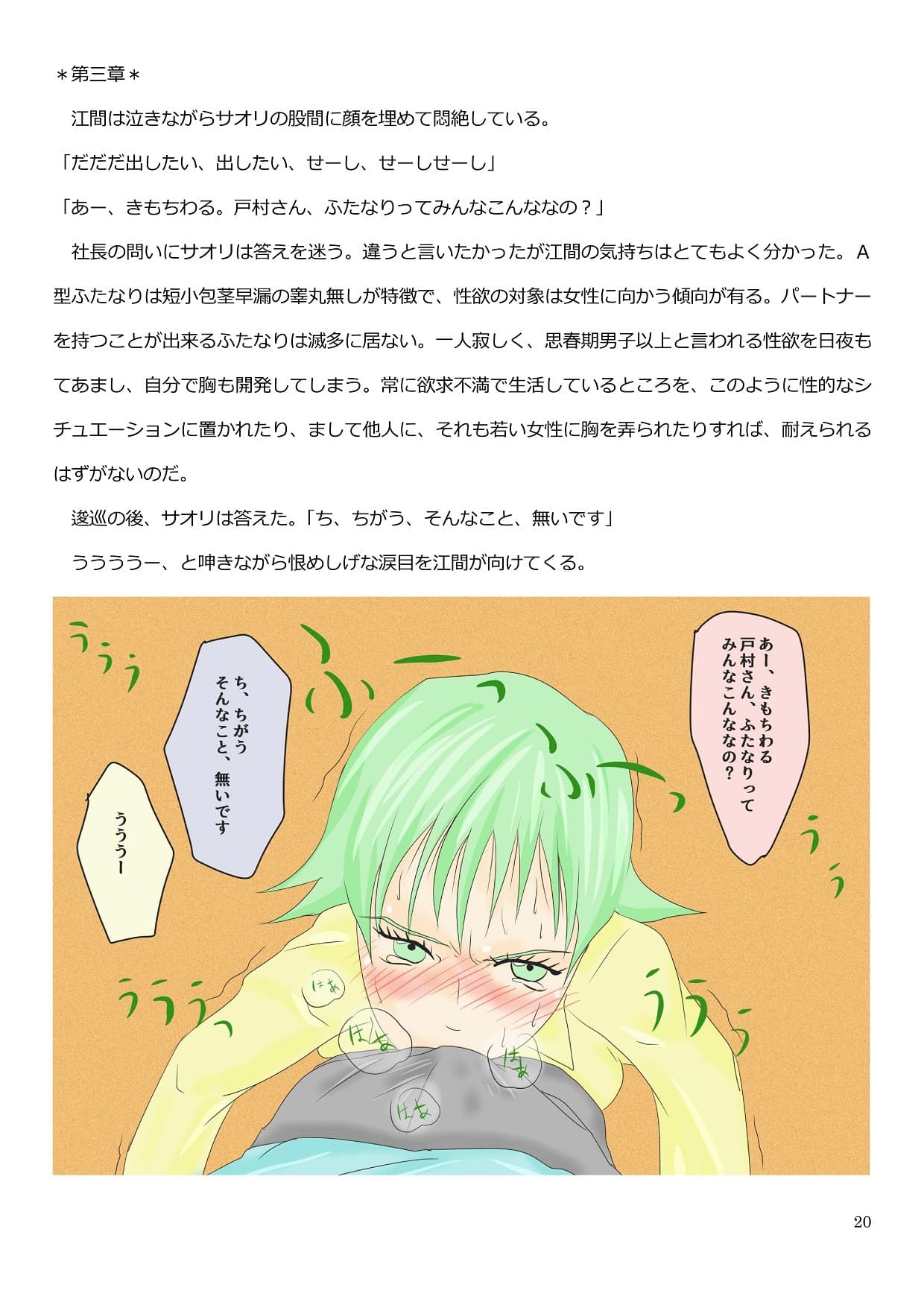 粗ちんふたなりの就職活動〜中途採用圧迫面接〜 サンプル 2