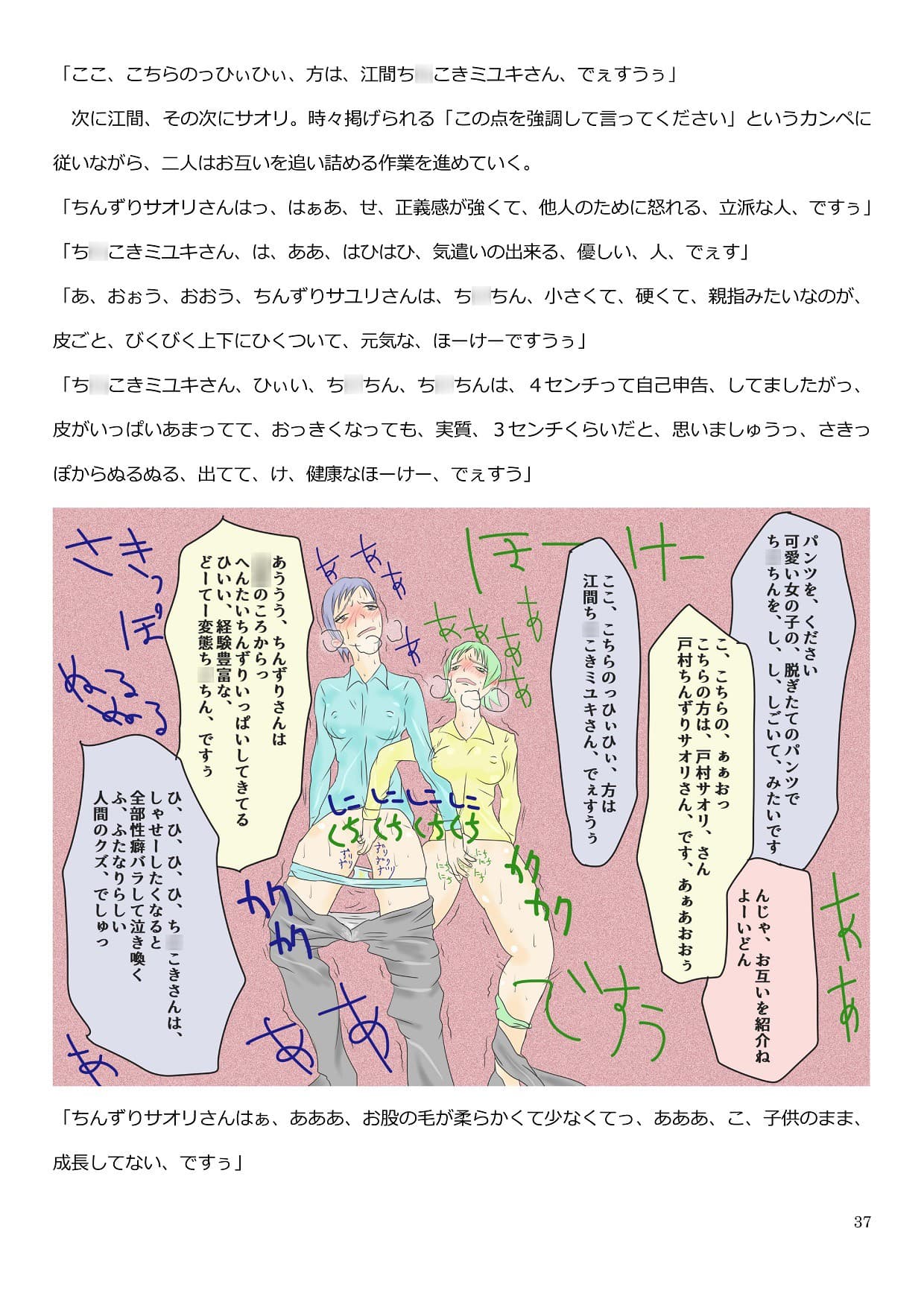 粗ちんふたなりの就職活動〜中途採用圧迫面接〜 サンプル 3