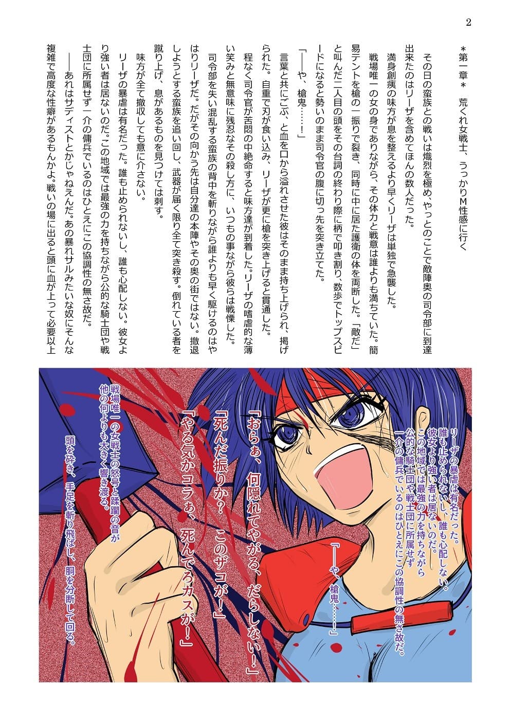 ワイルドブレイク 荒くれ女戦士がレズM性感で堕ちる話 サンプル 1