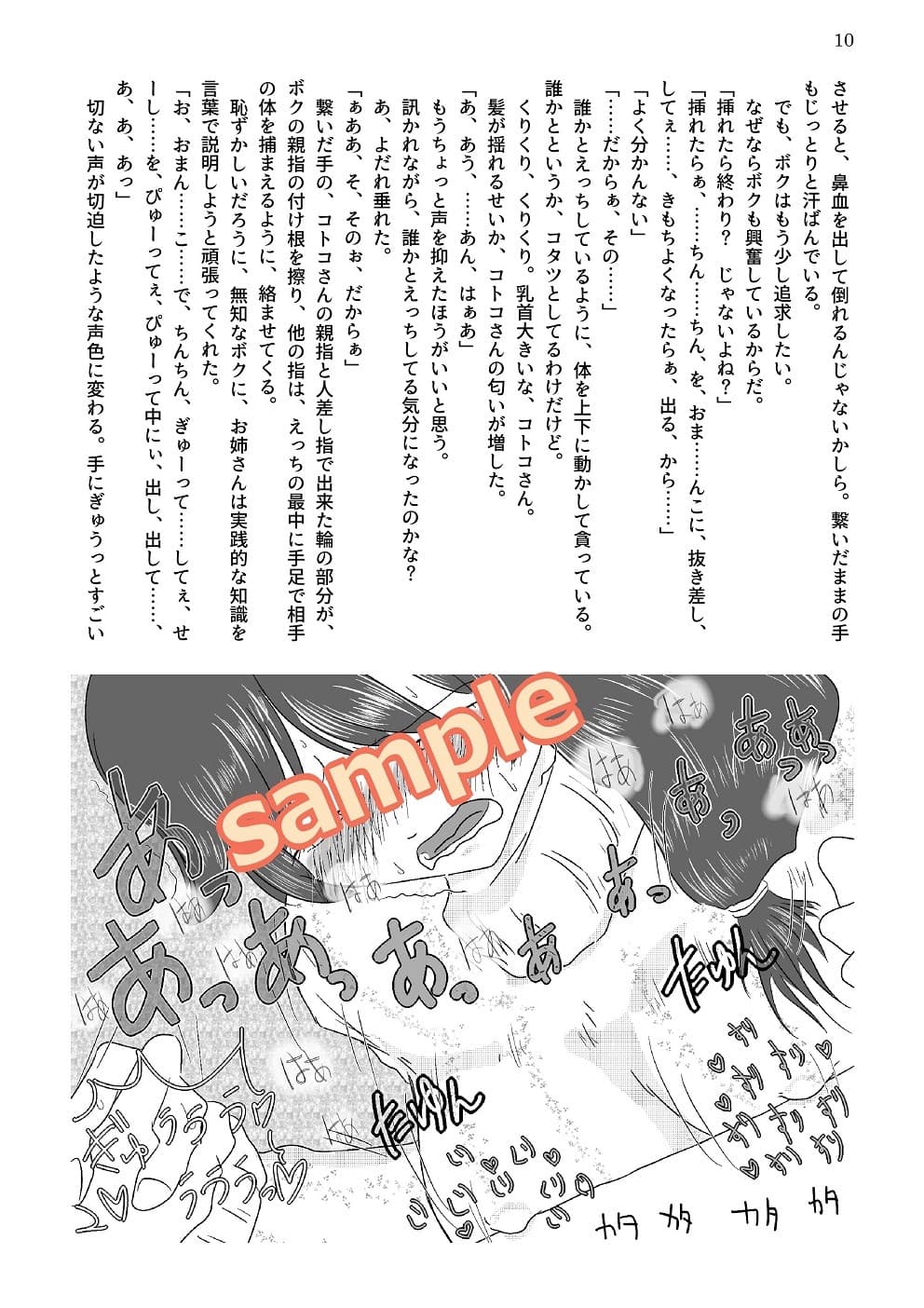 こたおな コタツで乳首オナニーするお姉さん（あんど電気あんま） サンプル 2