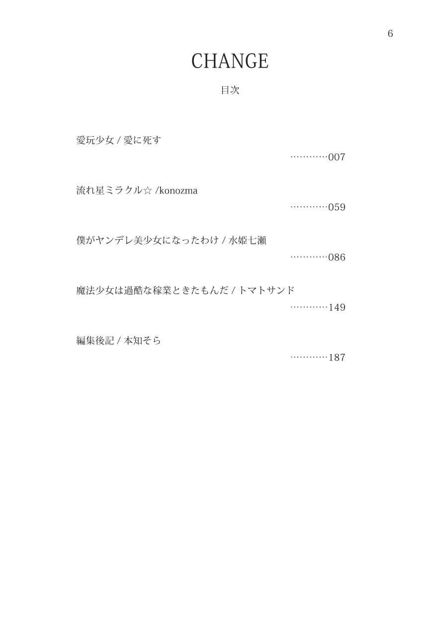 CHANGE サンプル 1