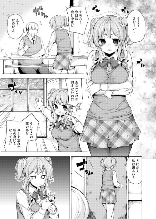 暖姦〜教室にて〜 サンプル 1