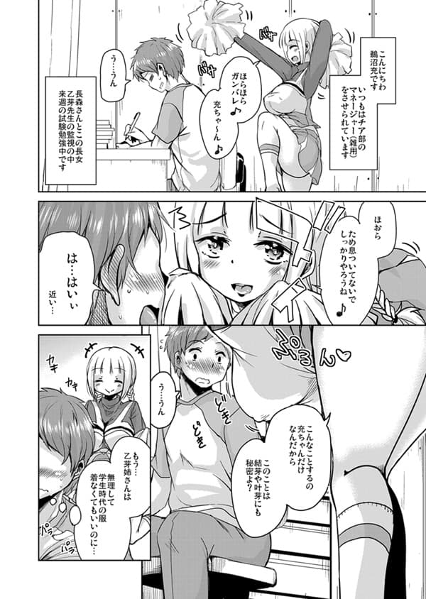 長森さん家のハーレム三重奏2 サンプル 1