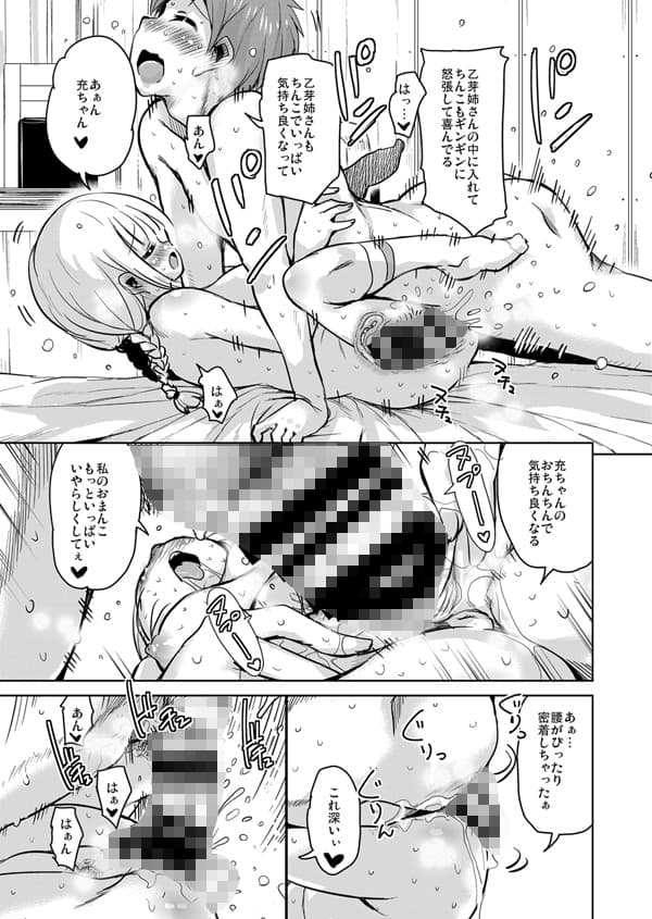 長森さん家のハーレム三重奏2 サンプル 4