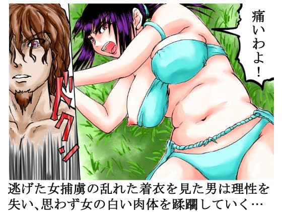 紀元前500年・女捕虜の蹂躙記録 サンプル 2