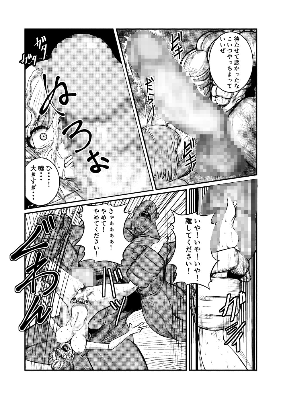 囚われお姫様 サンプル 4