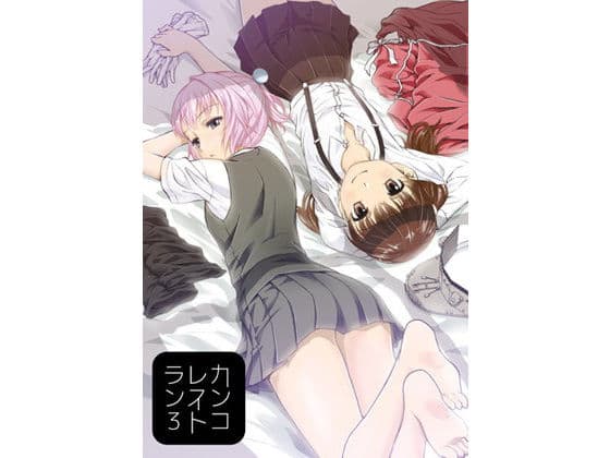 カン○レストラン3
