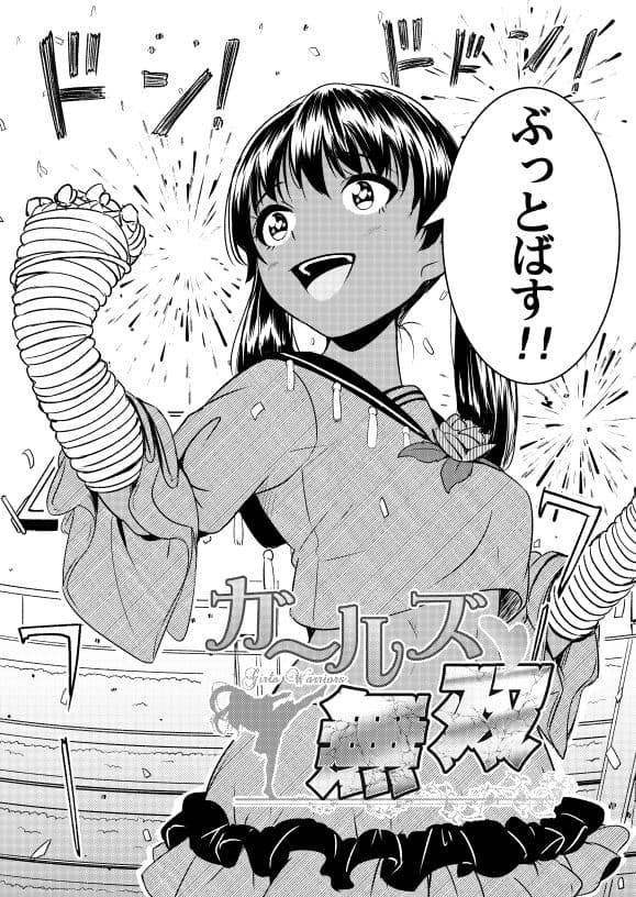 ガールズ無双 サンプル 2