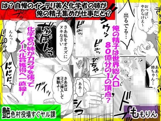 「ももりんお買い得パック24」近所の幼なじみが僕の母&自慢のインテリ美人化学者の姉 サンプル 2