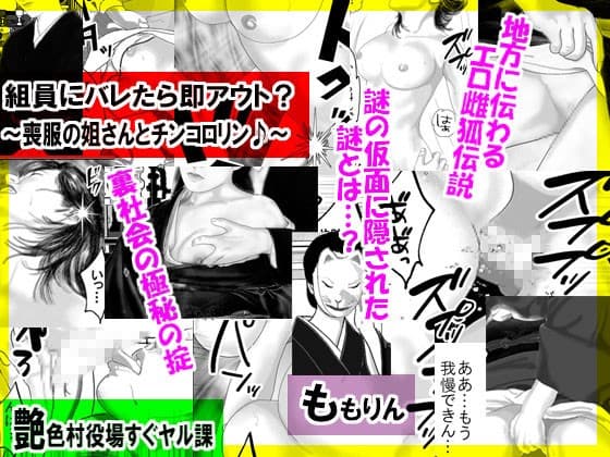 「ももりんお買い得パック25」気品あふれる大物政治家の美人娘がドスケベ絶倫ジジイにハメられた件＆組員にバレたら即アウト？〜喪服の姐さんとチ○コロリン♪〜 サンプル 2