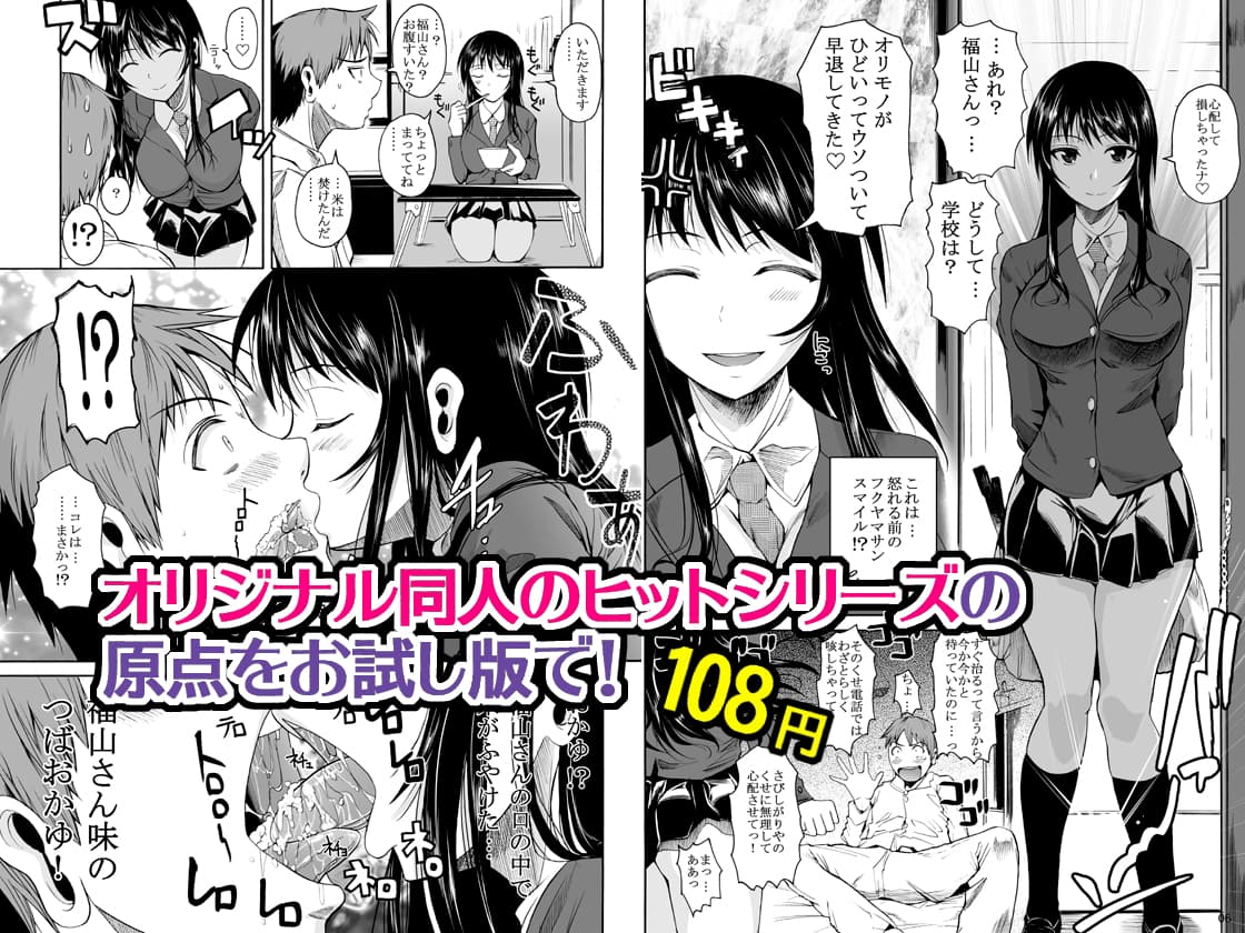 福山さん 何でもしてくれるボクだけの彼女 お試し版 サンプル 1