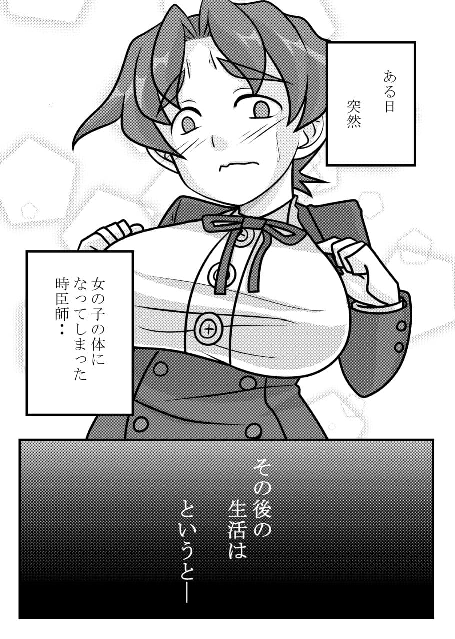 遠坂時子になってから。 サンプル 1
