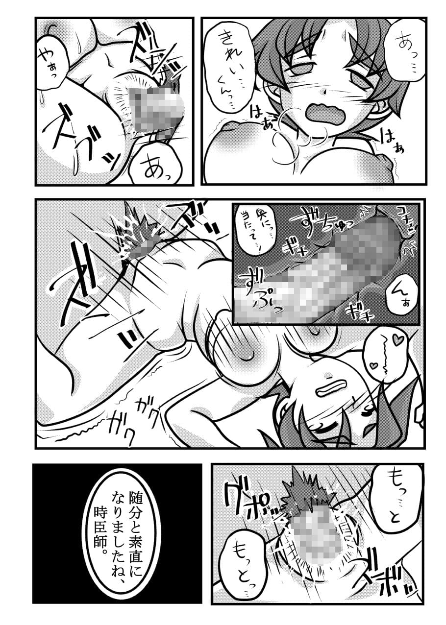 遠坂時子になってから。 サンプル 4