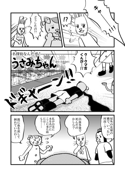 日和電車お縄でGO！ サンプル 3