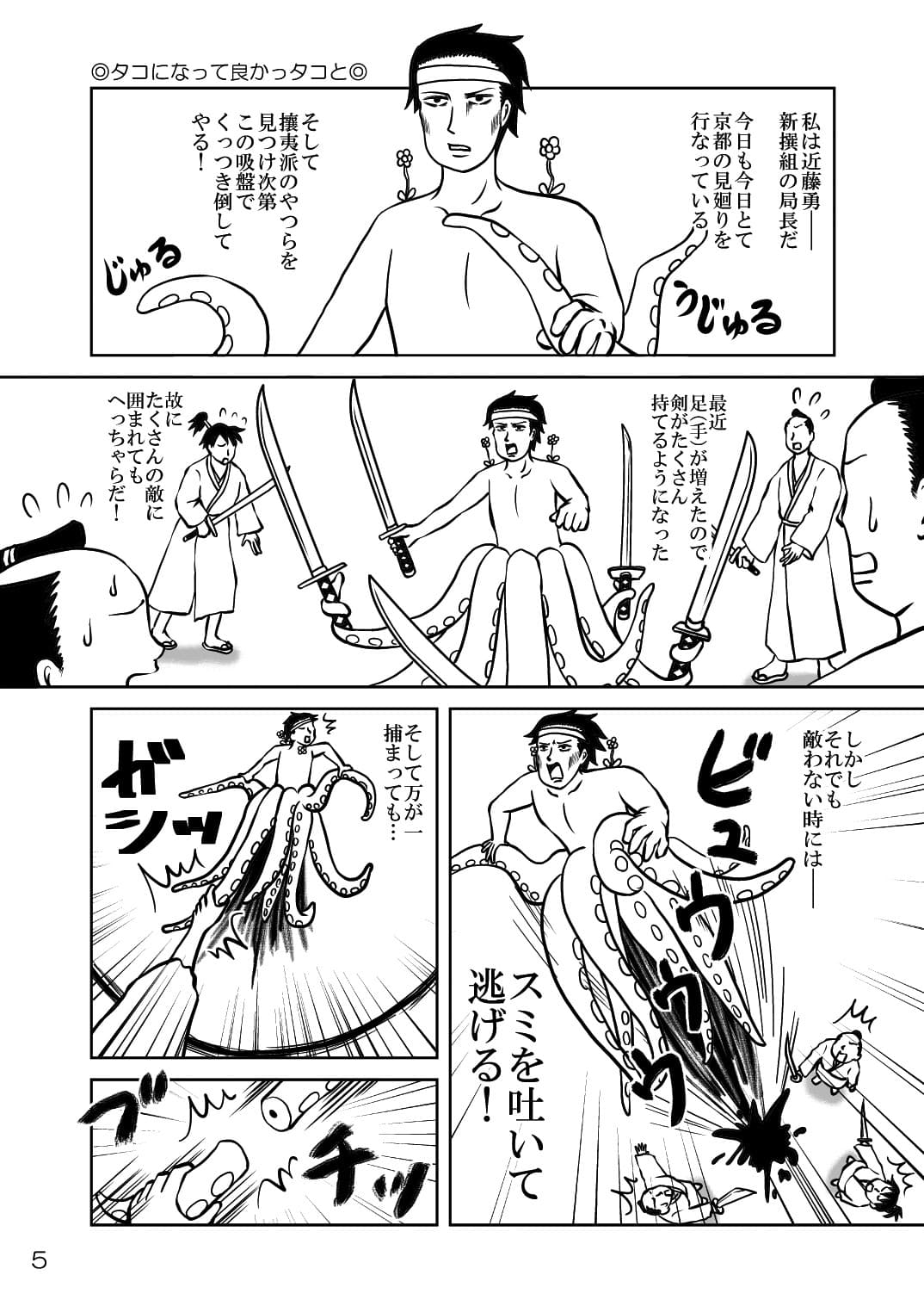 TACO＆ASUKA -なんダコれ- サンプル 1