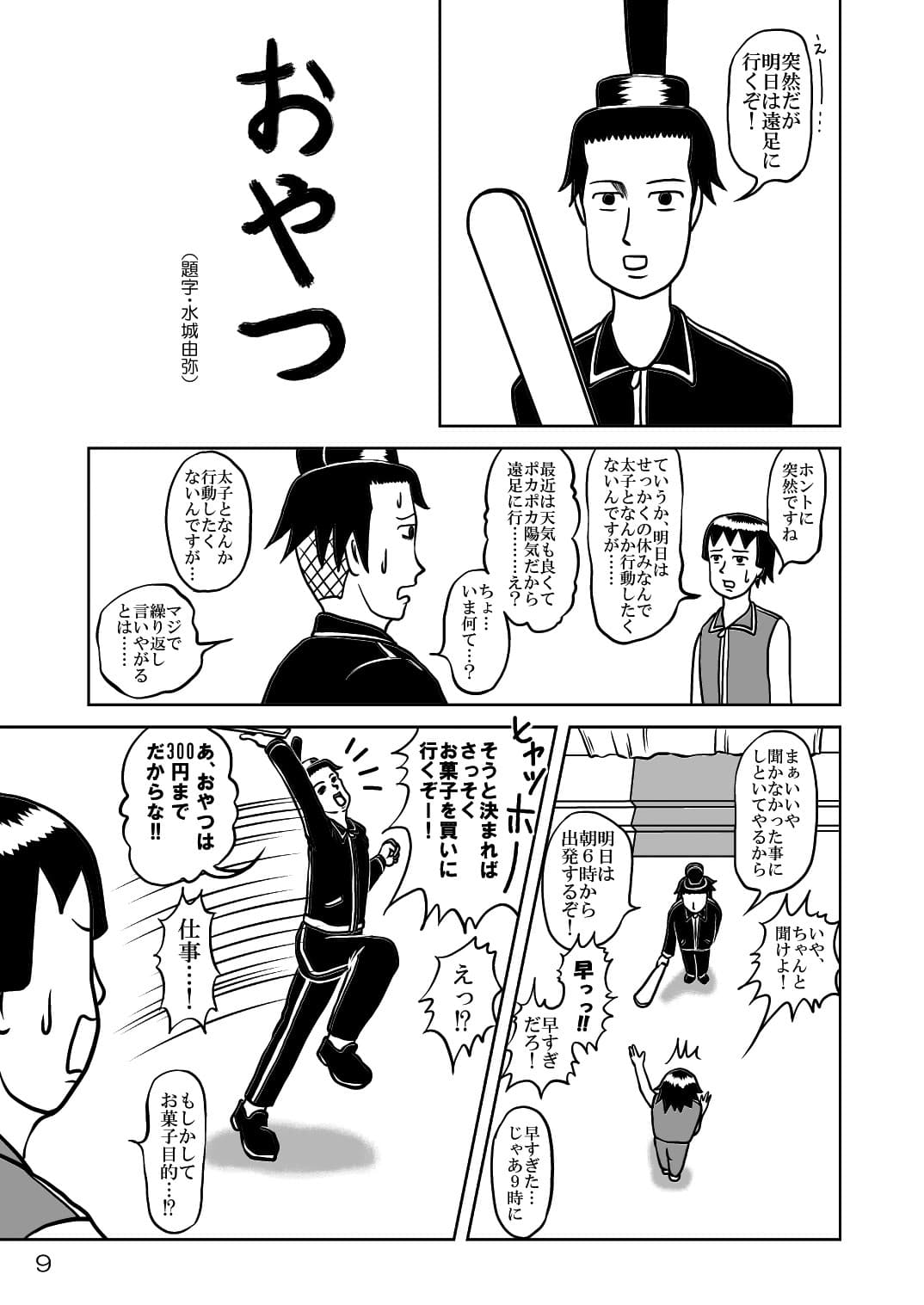 TACO＆ASUKA -なんダコれ- サンプル 2