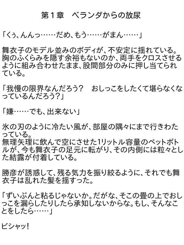 おしっこ漏れちゃう〜営業ガール・涙の恥辱責め2 サンプル 1