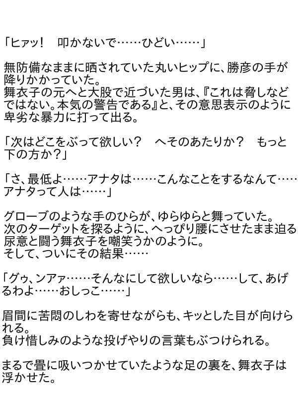おしっこ漏れちゃう〜営業ガール・涙の恥辱責め2 サンプル 2