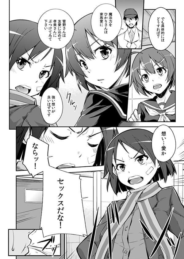 覚醒-求めしは愛- サンプル 1