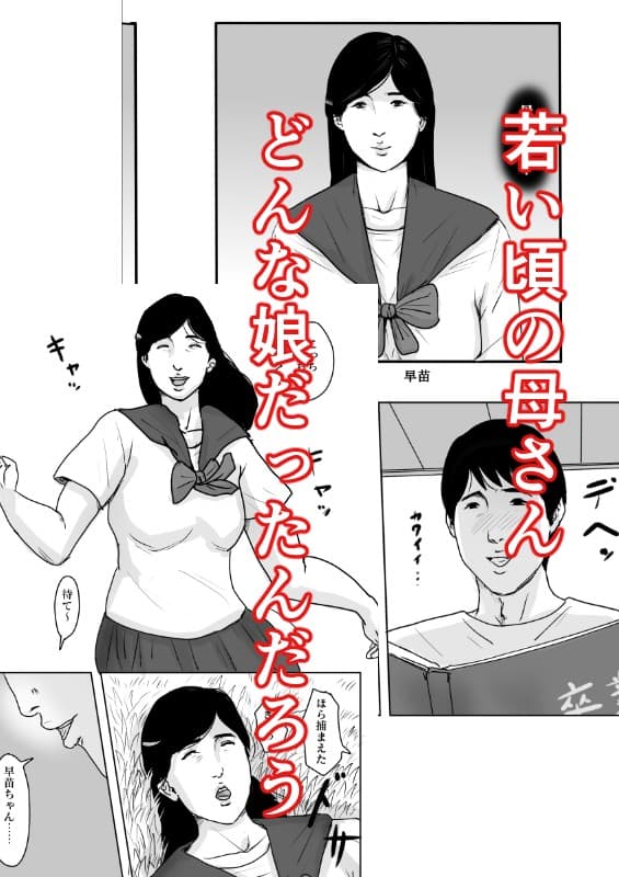 母に恋して＃3「思い出の夏」 サンプル 1