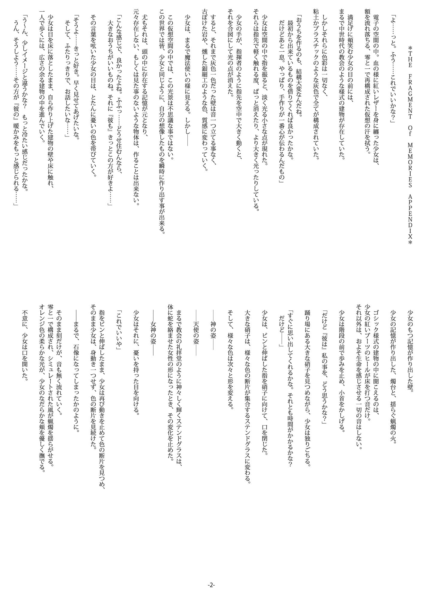 Hourglass/SPEED ホラー＆サスペンス設定資料パック電子書籍版 サンプル 2