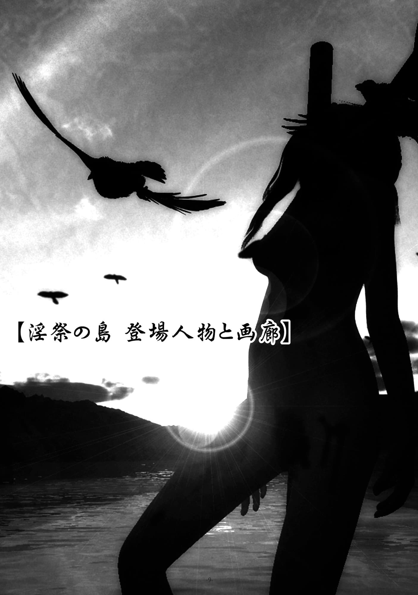 Hourglass/SPEED ホラー＆サスペンス設定資料パック電子書籍版 サンプル 3