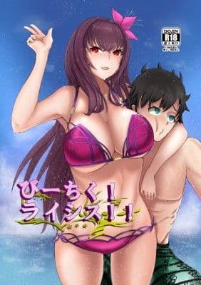 びーちく！ライシス！！