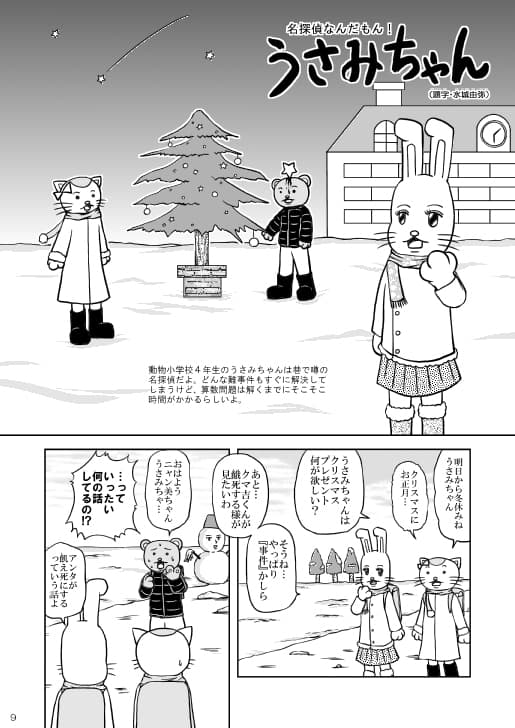 三々五々に散々な午後 サンプル 2