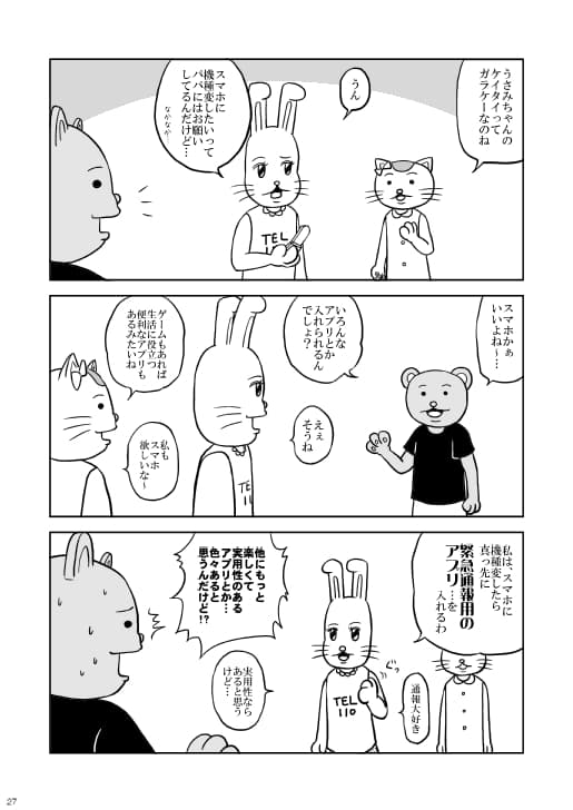 同情するなら墨汁をくれ！！ 〜いろいろとDAINASHI！〜 サンプル 3