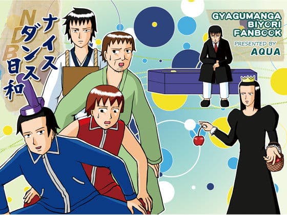 ナイスダンス日和